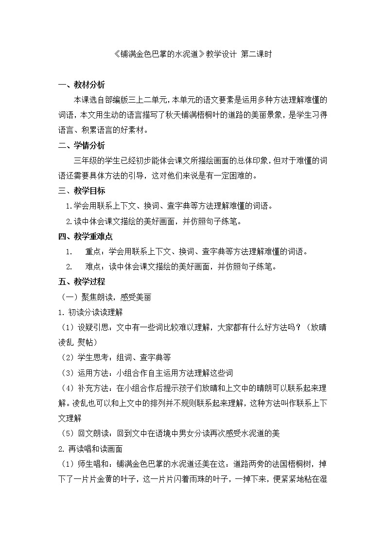 5. 铺满金色巴掌的水泥道（第二课时） 教学设计第1页