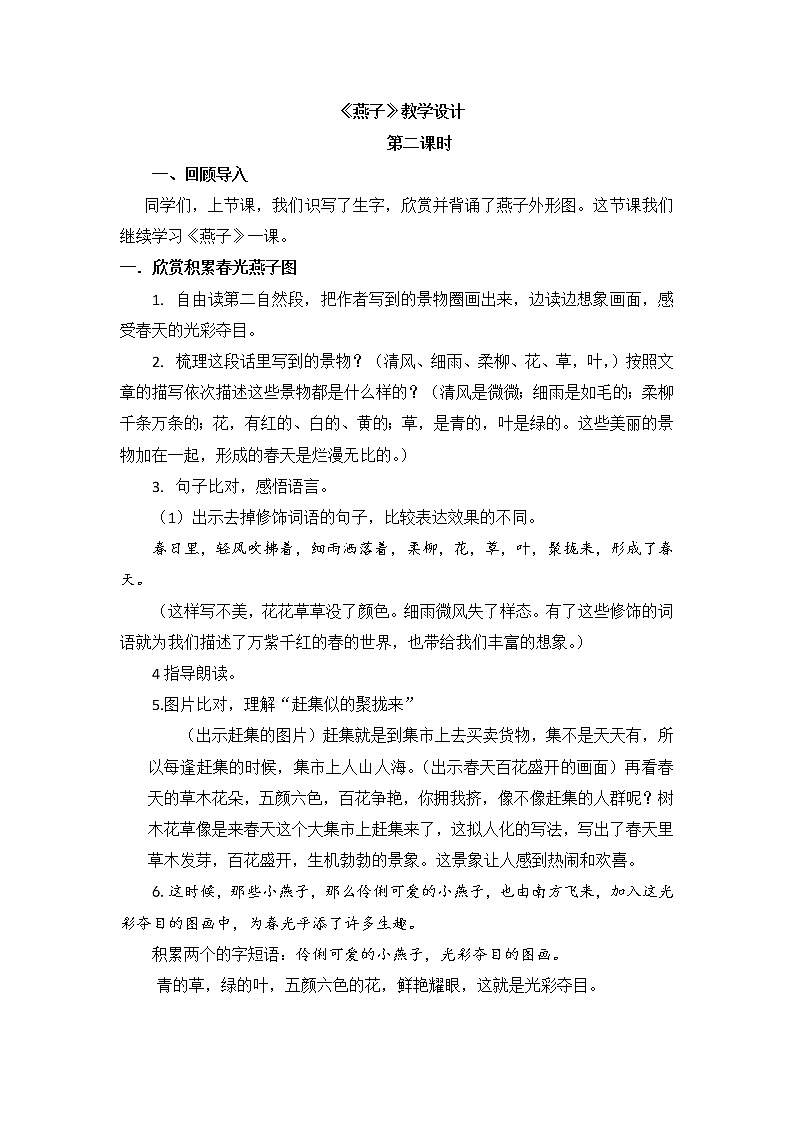 三年级下册语文 2.《燕子》第二课时教学设计第1页