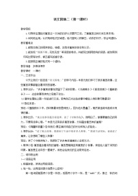 语文三年级下册语文园地第一课时教案设计