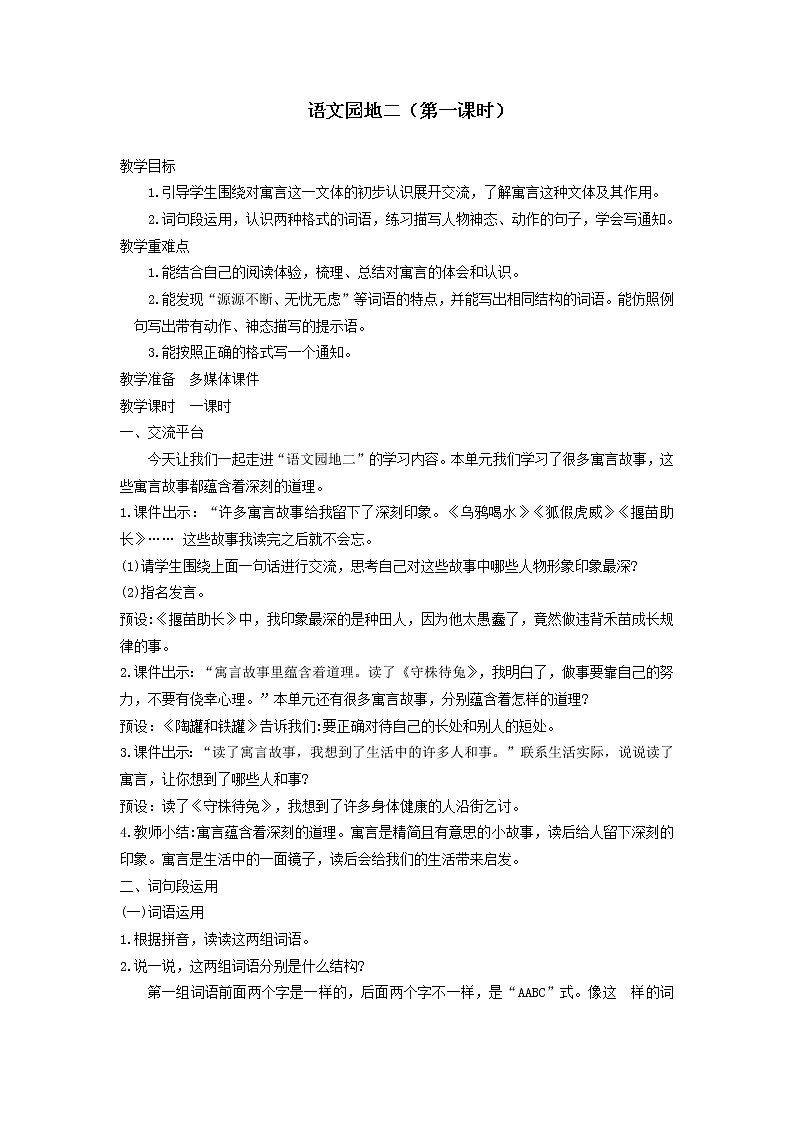 语文园地二（第一课时）教案01