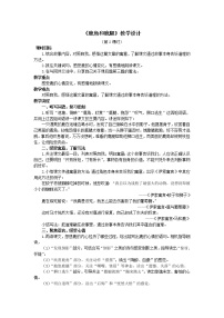 小学语文人教部编版三年级下册7 鹿角和鹿腿第2课时教学设计