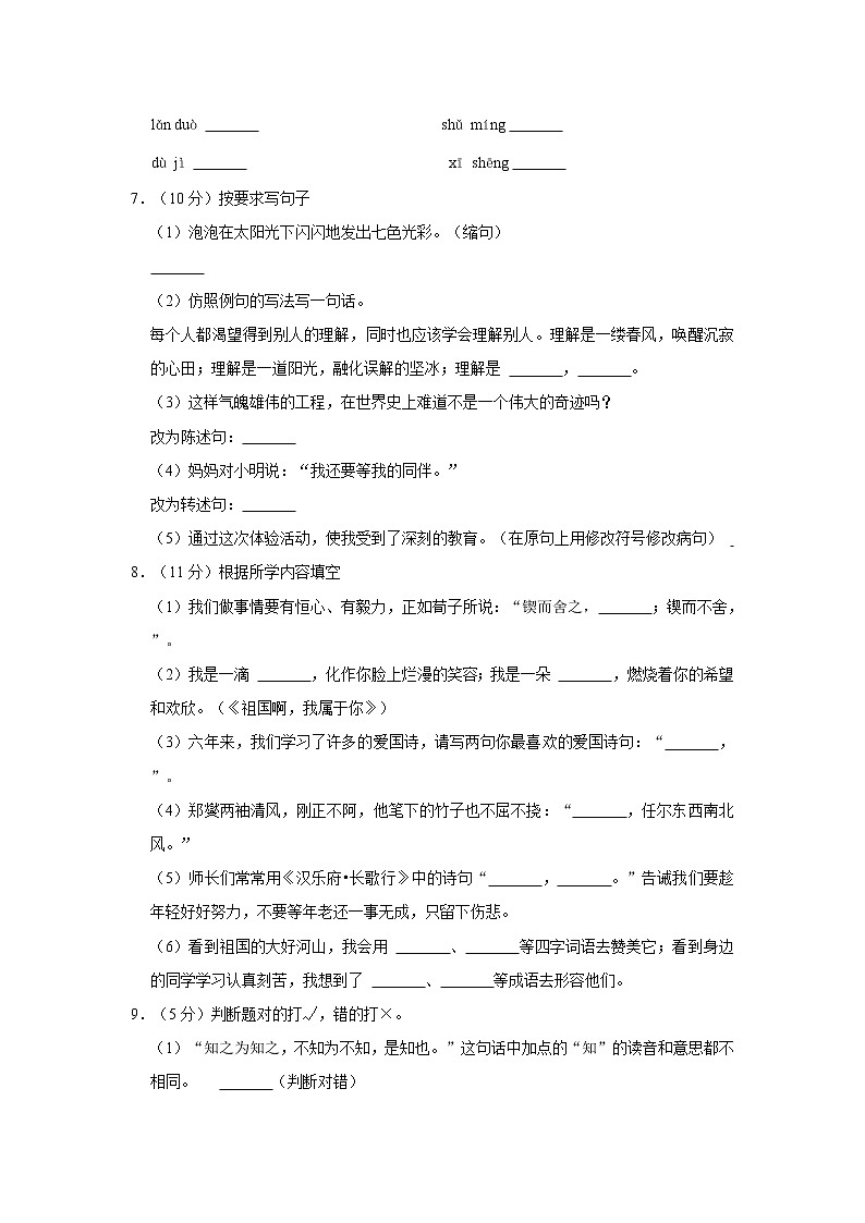 湖南省邵阳市武冈市2021-2022学年六年级下学期期末毕业质量检测语文试卷 word，解析版第2页