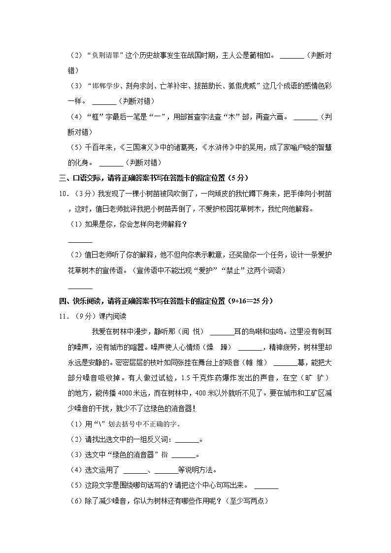 湖南省邵阳市武冈市2021-2022学年六年级下学期期末毕业质量检测语文试卷 word，解析版第3页