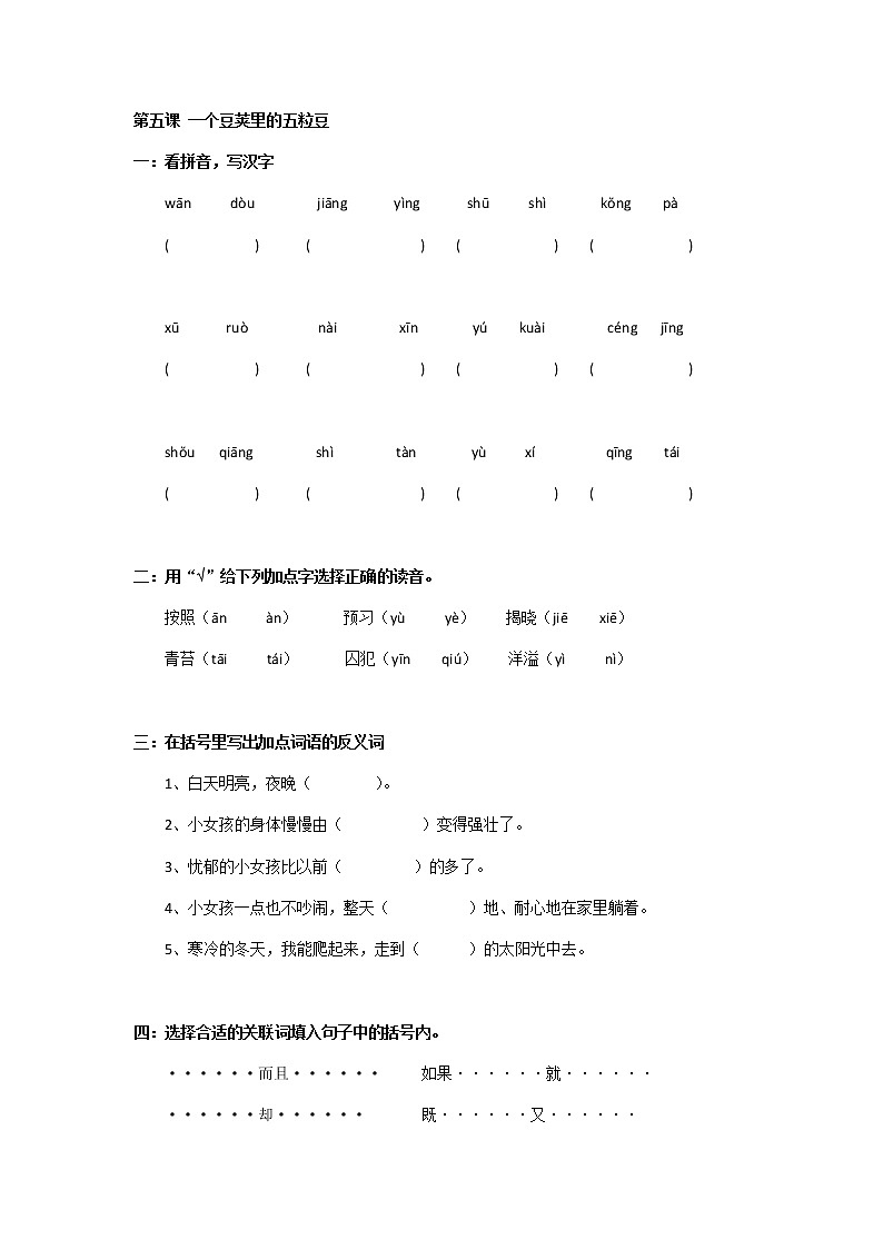 四年级上册语文试题 5一个豆荚里的五粒豆 一课一练 无答案 部编版第1页
