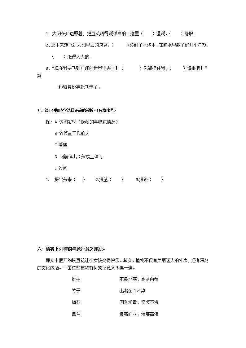 四年级上册语文试题 5一个豆荚里的五粒豆 一课一练 无答案 部编版第2页