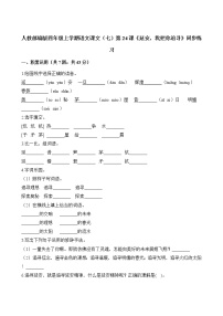 小学语文人教部编版四年级上册24* 延安，我把你追寻精练