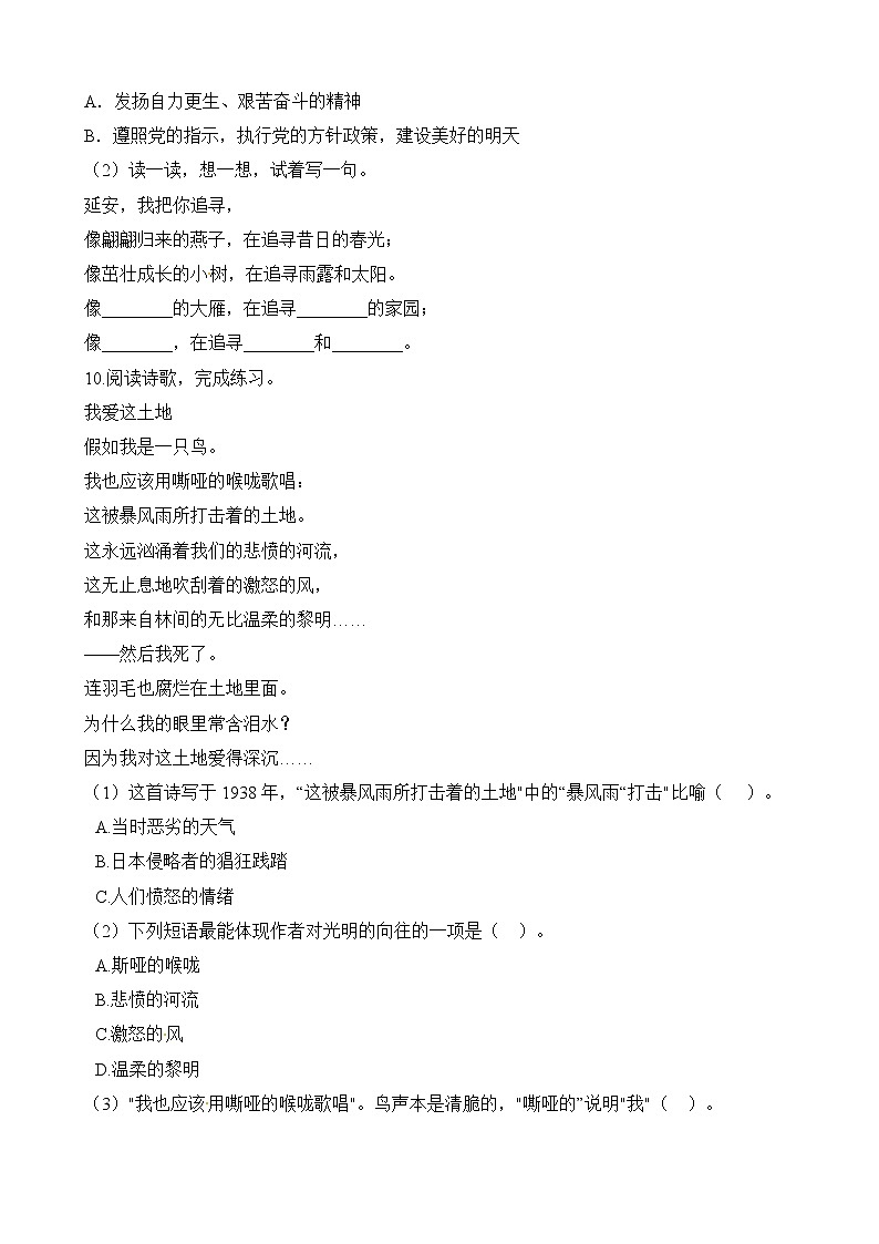 四年级上册语文一课一练-第24课《延安，我把你追寻》同步练习  人教（部编版）（含解析）第3页