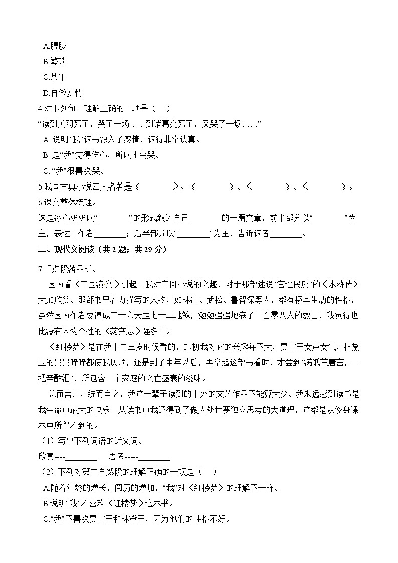 五年级上册语文一课一练-第26课《忆读书》同步练习  人教（部编版）（含解析）02