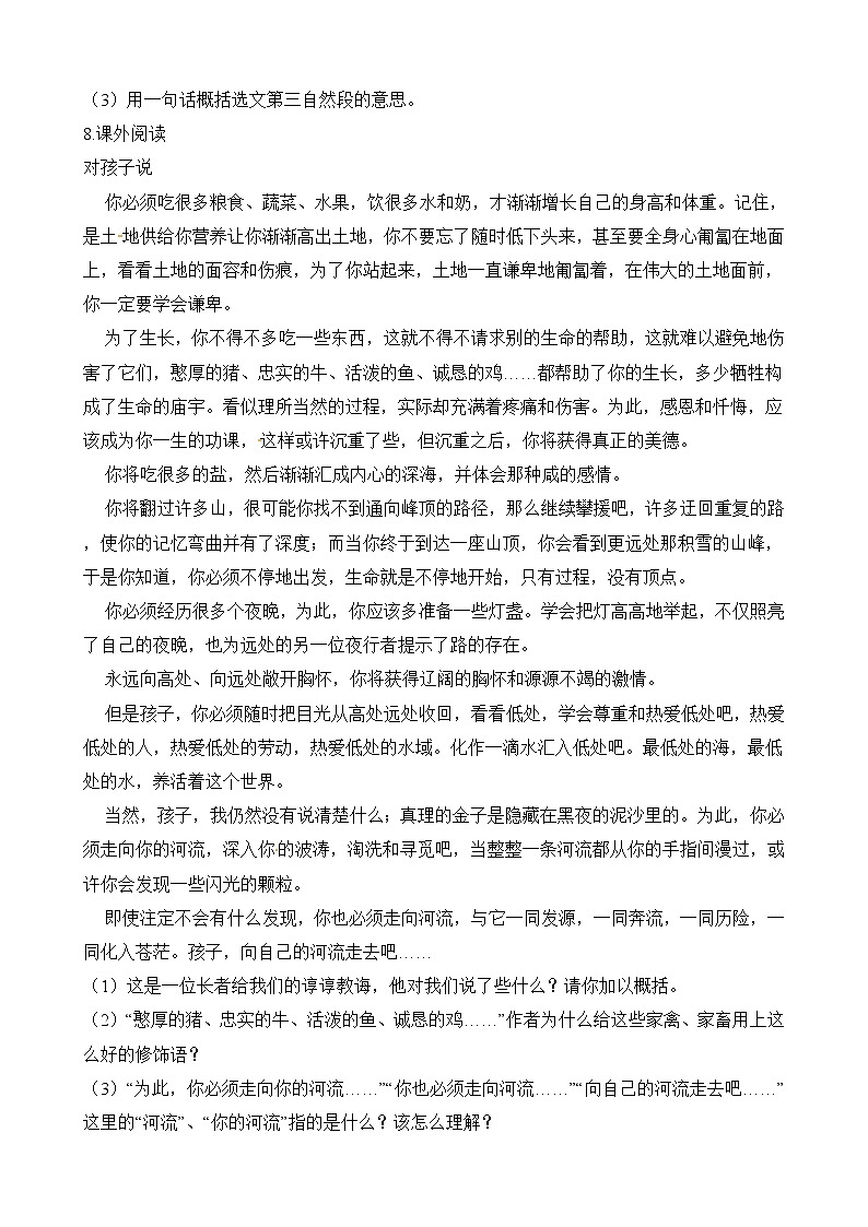 五年级上册语文一课一练-第26课《忆读书》同步练习  人教（部编版）（含解析）03