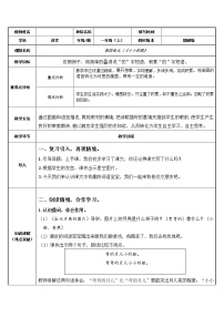 2020-2021学年课文 12 小小的船教学设计及反思