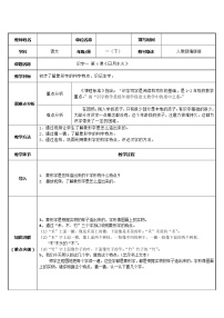 小学语文人教部编版一年级上册4 日月水火教案设计