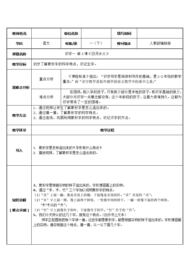 一年级语文上册教案-4.日月水火（5）-部编版01