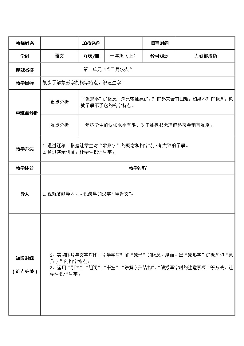 一年级语文上册教案-4.日月水火（11）-部编版第1页