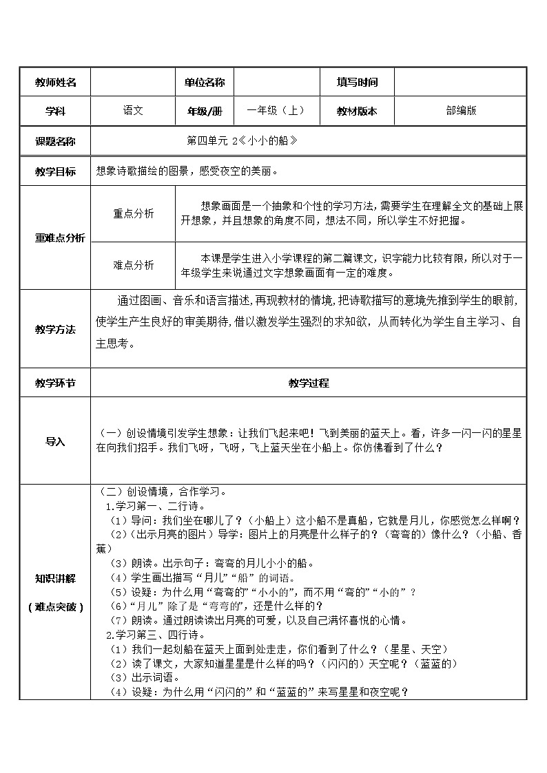 一年级语文上册教案-2.小小的船-部编版第1页
