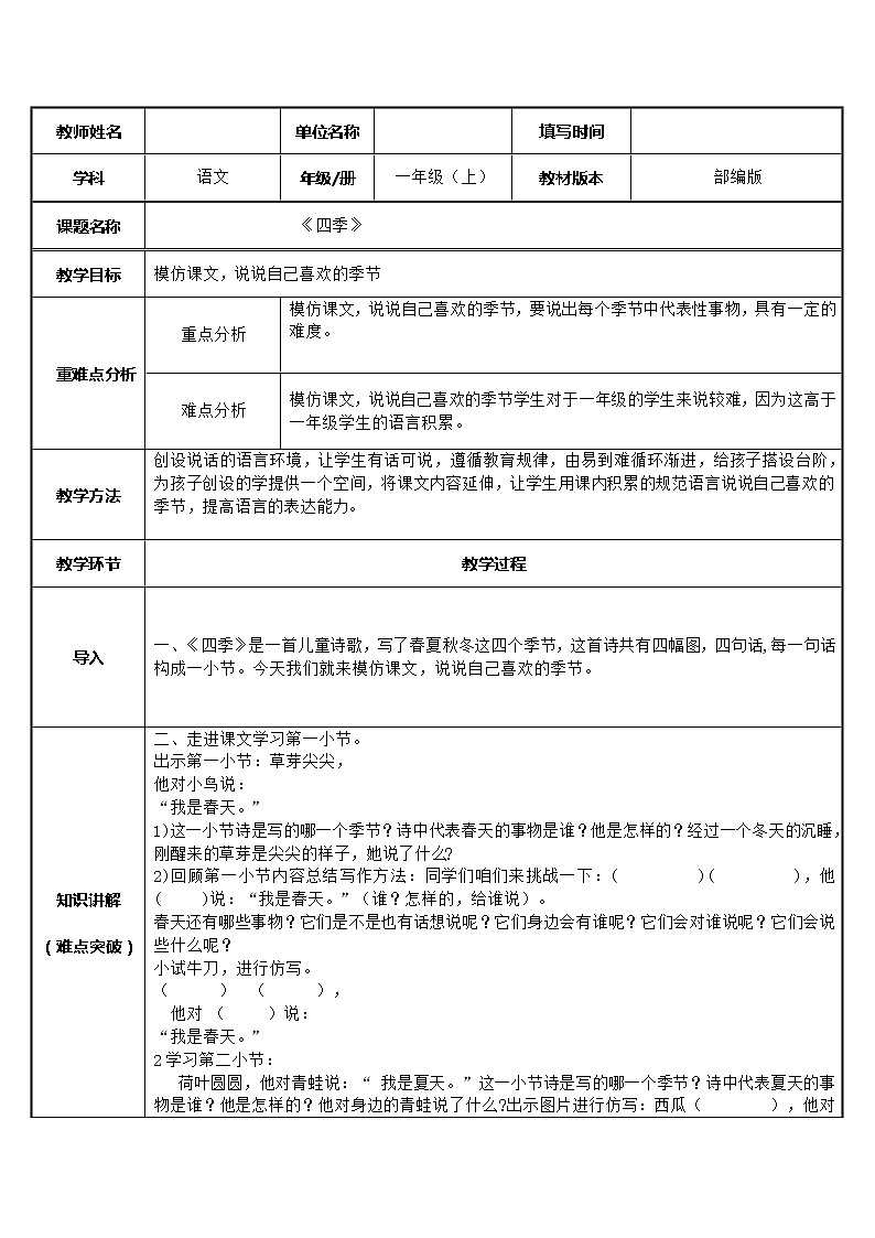 一年级语文上册教案-4.四季 -部编版第1页