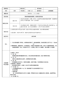 小学语文人教部编版一年级上册课文 12 小小的船教案设计