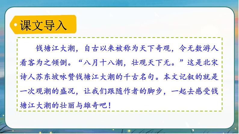 部编版语文　四年级上册《观潮》　课件01