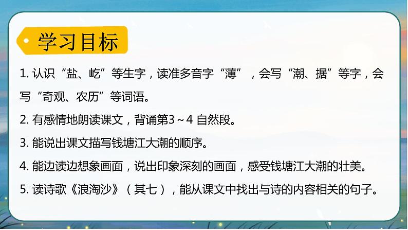 部编版语文　四年级上册《观潮》　课件03