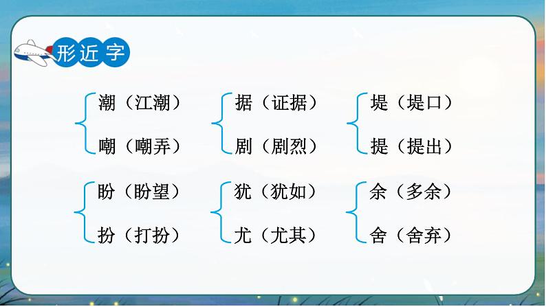 部编版语文　四年级上册《观潮》　课件08