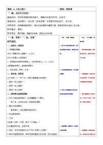 语文六年级上册第一单元4* 花之歌教案