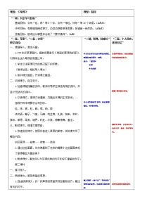 小学语文人教部编版六年级上册1 草原教案