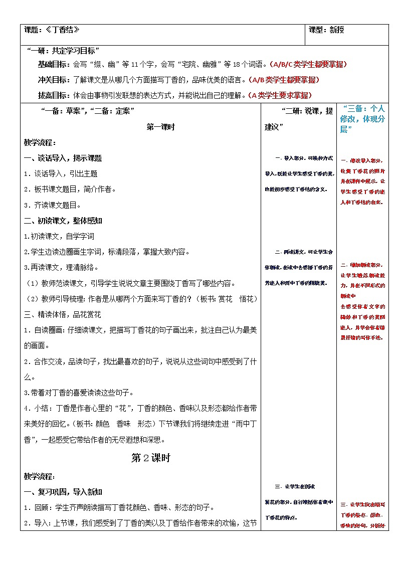 2022-2023学年部编版六年级语文第一单元  2.《丁香结》教案01