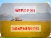 人教统编版三年级语文上册《6 秋天的雨 第1课时》课堂教学课件PPT小学公开课