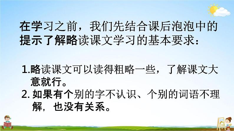 人教统编版三年级语文上册《3 不懂就要问》课堂教学课件PPT小学公开课第3页