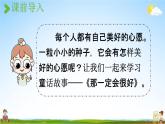 人教统编版三年级语文上册《9 那一定会很好》课堂教学课件PPT小学公开课