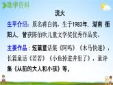 人教统编版三年级语文上册《9 那一定会很好》课堂教学课件PPT小学公开课