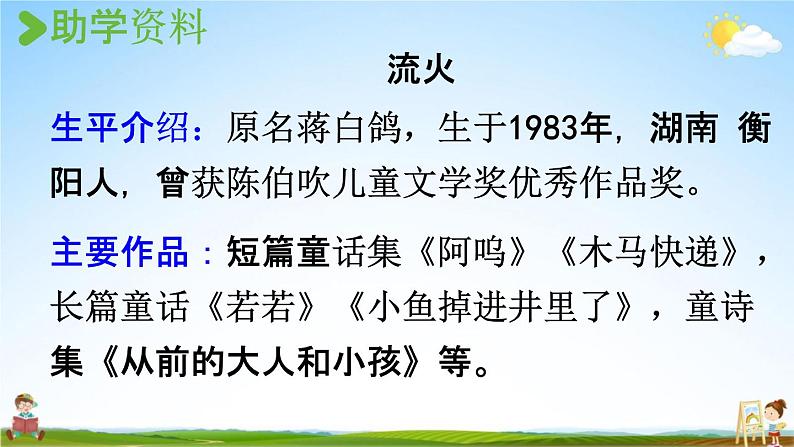 人教统编版三年级语文上册《9 那一定会很好》课堂教学课件PPT小学公开课第3页