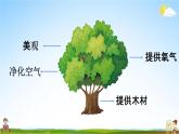 人教统编版三年级语文上册《9 那一定会很好》课堂教学课件PPT小学公开课