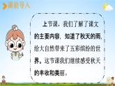 人教统编版三年级语文上册《6 秋天的雨 第2课时》课堂教学课件PPT小学公开课