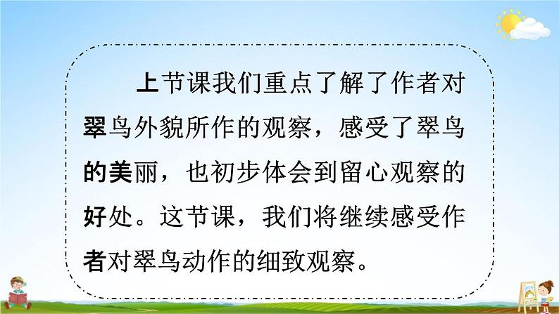 人教统编版三年级语文上册《15 搭船的鸟 第2课时》课堂教学课件PPT小学公开课第2页