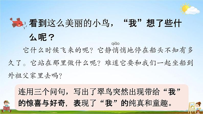 人教统编版三年级语文上册《15 搭船的鸟 第2课时》课堂教学课件PPT小学公开课第3页