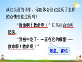 人教统编版三年级语文上册《10 在牛肚子里旅行 第2课时》课堂教学课件PPT小学公开课