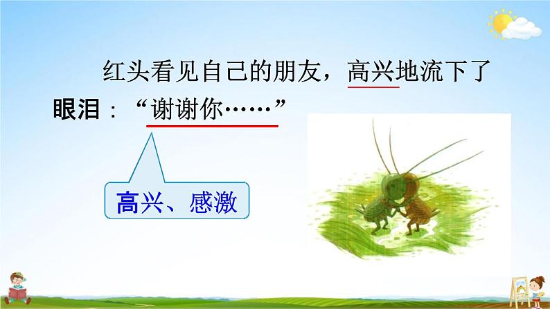 人教统编版三年级语文上册《10 在牛肚子里旅行 第2课时》课堂教学课件PPT小学公开课07