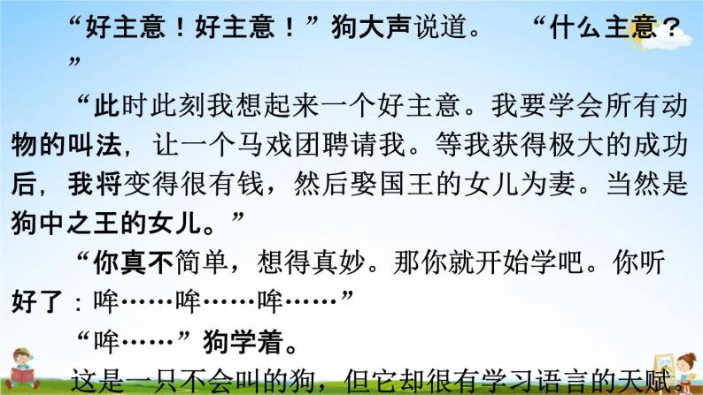 小学语文人教部编版三年级上册14* 小狗学叫教学ppt课件-教习网|课件下载