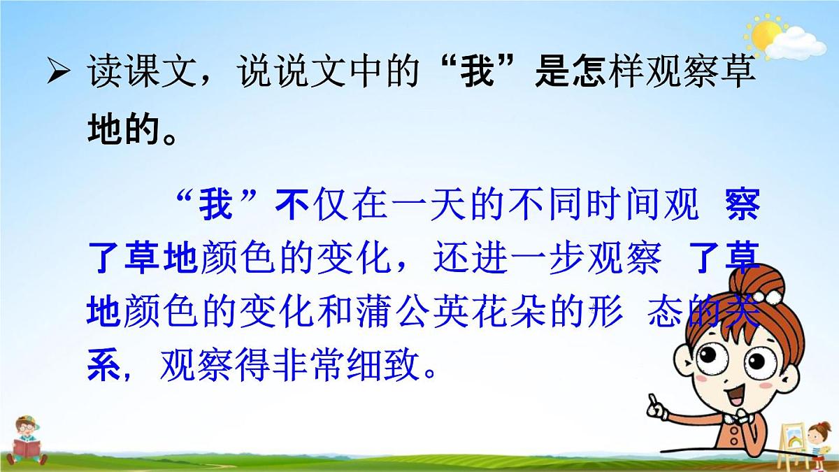 人教统编版三年级语文上册《16 金色的草地 第2课时》课堂教学课件PPT小学公开课第6页
