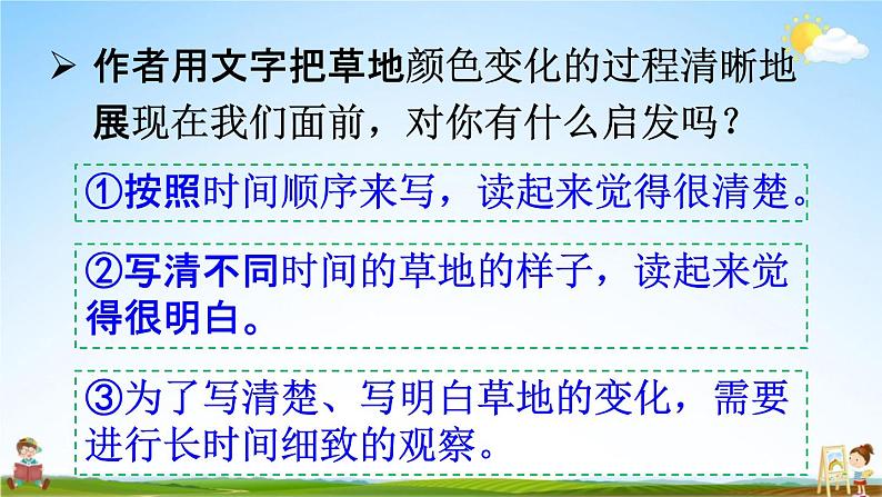 人教统编版三年级语文上册《16 金色的草地 第2课时》课堂教学课件PPT小学公开课第7页