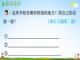 人教统编版三年级语文上册《1 大青树下的小学 第2课时》课堂教学课件PPT小学公开课