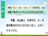 人教统编版三年级语文上册《1 大青树下的小学 第2课时》课堂教学课件PPT小学公开课