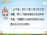 人教统编版三年级语文上册《5 铺满金色巴掌的水泥道 第2课时》课堂教学课件PPT小学公开课