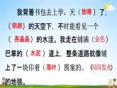 人教统编版三年级语文上册《5 铺满金色巴掌的水泥道 第2课时》课堂教学课件PPT小学公开课