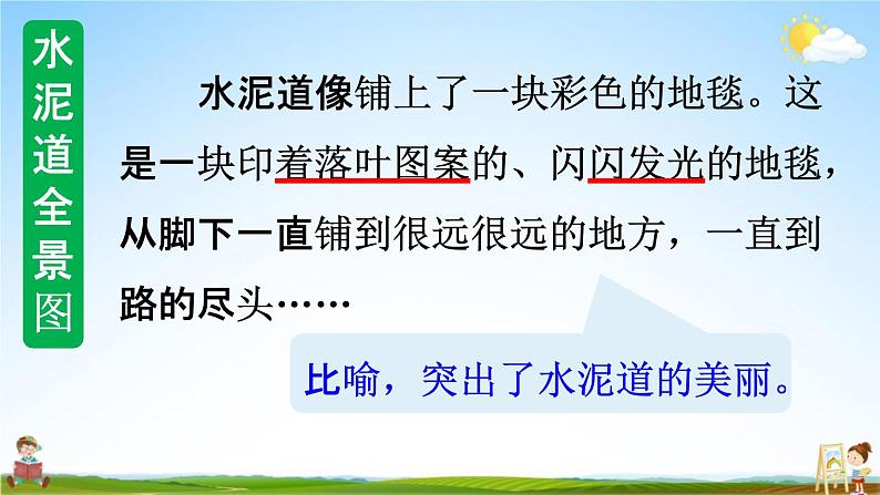 人教统编版三年级语文上册《5 铺满金色巴掌的水泥道 第2课时》课堂教学课件PPT小学公开课第5页