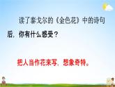 人教统编版三年级语文上册《2 花的学校 第1课时》课堂教学课件PPT小学公开课