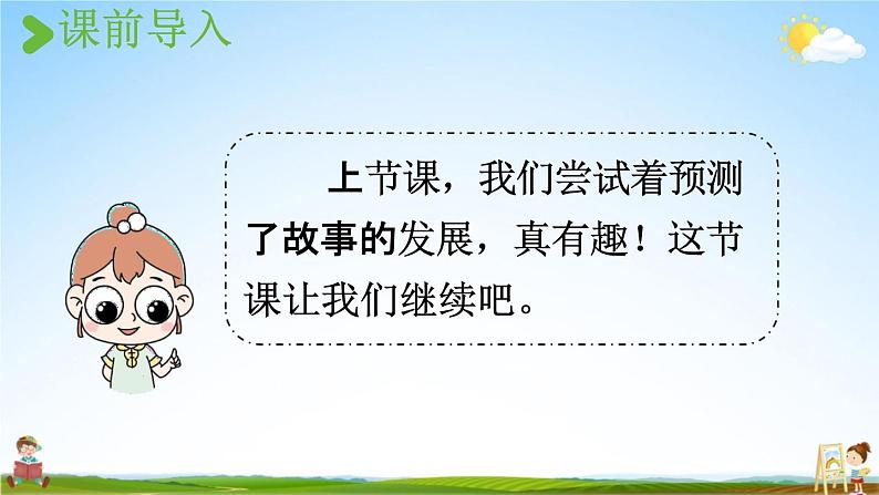 人教统编版三年级语文上册《12 总也倒不了的老屋 第2课时》课堂教学课件PPT小学公开课02