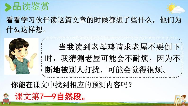 人教统编版三年级语文上册《12 总也倒不了的老屋 第2课时》课堂教学课件PPT小学公开课03