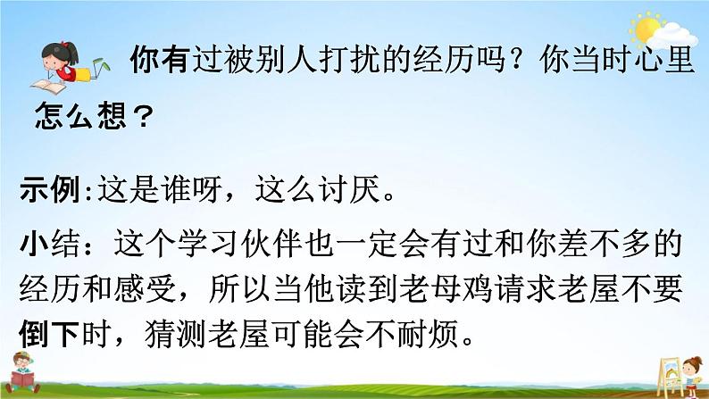 人教统编版三年级语文上册《12 总也倒不了的老屋 第2课时》课堂教学课件PPT小学公开课04