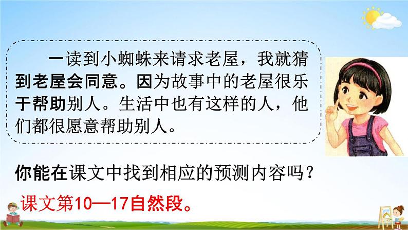 人教统编版三年级语文上册《12 总也倒不了的老屋 第2课时》课堂教学课件PPT小学公开课05